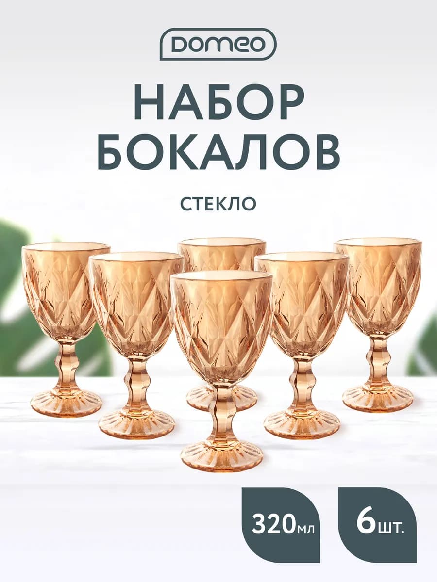 Набор бокалов для вина 6 штук