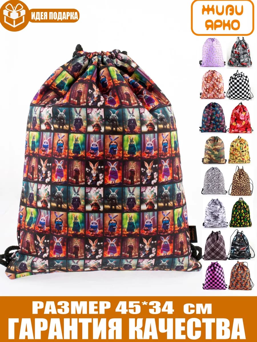 Мешок для обуви сменка школьная