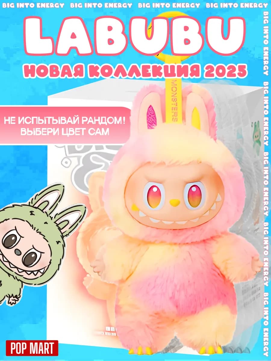 Лабубу мягкая игрушка сюрприз labubu брелок