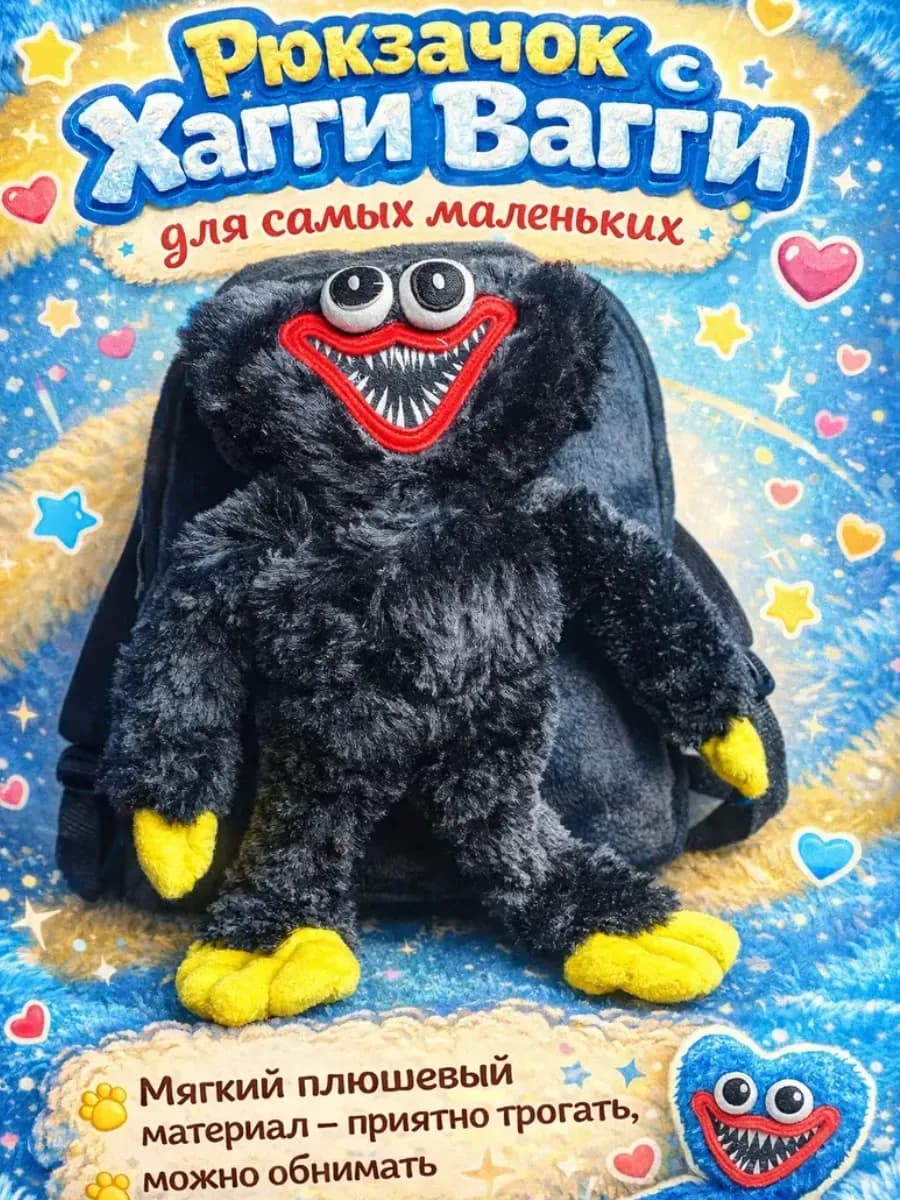 Рюкзак в садик с Хагги Вагги