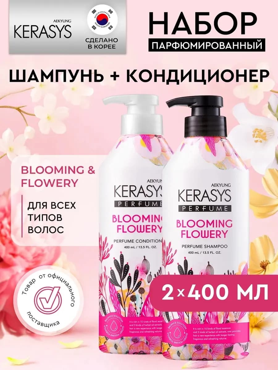Шампунь кондиционер для волос парфюмированный набор Флёр