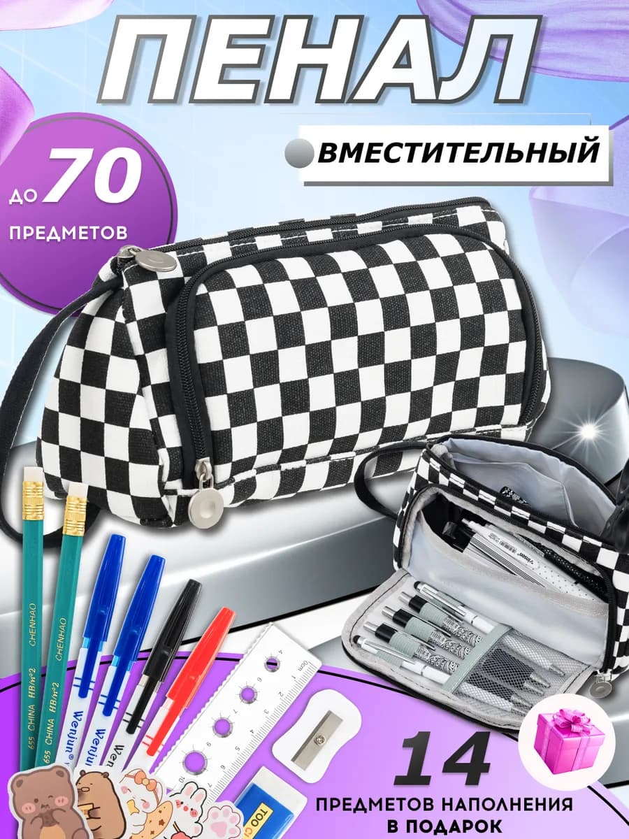 Пенал школьный подростковый в клетку