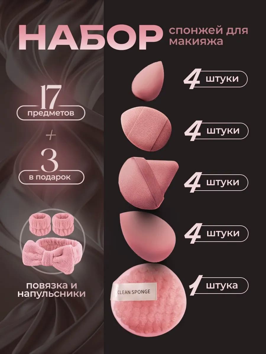 Cпонжи для макияжа набор