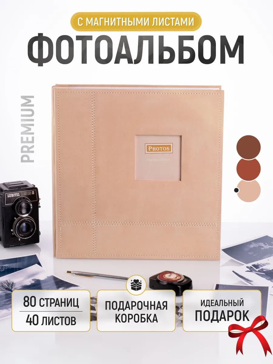 Фотоальбом большой семейный магнитный для фото 10x15 А4 - фото 1