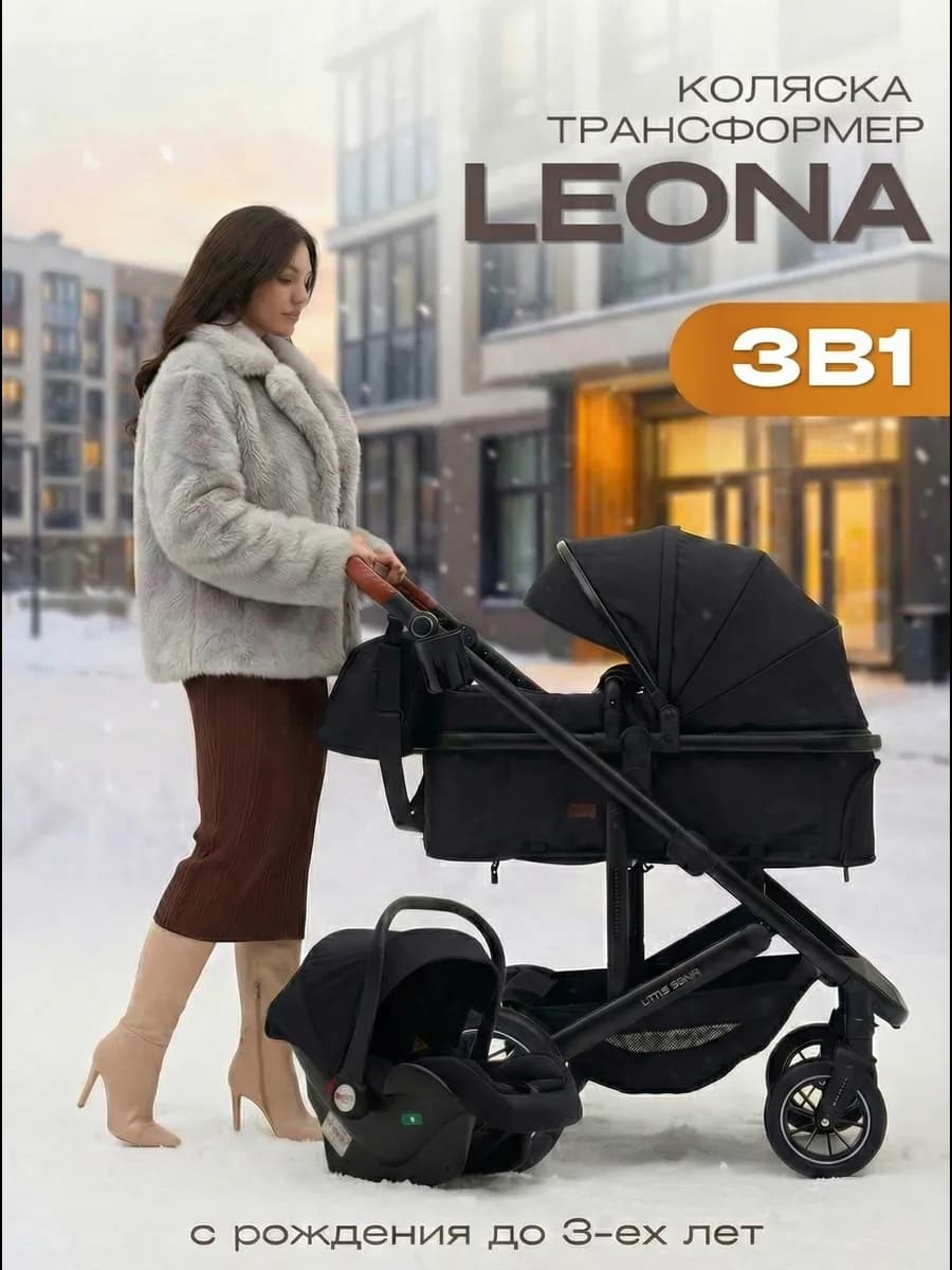 Коляска трансформер для новорожденных 3 в 1 с автолюлькой