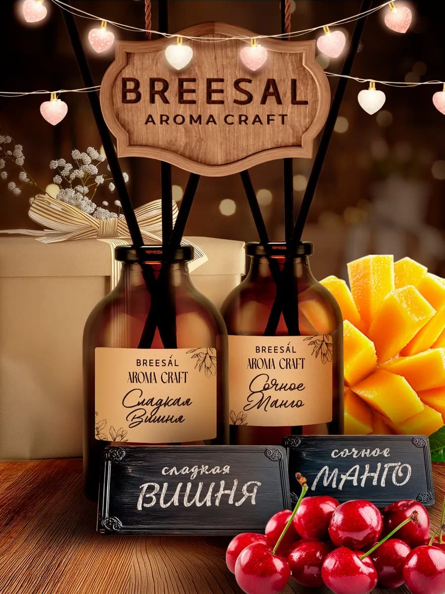 Диффузор для дома с палочками, Манго, Вишня 28 мл, 2 шт