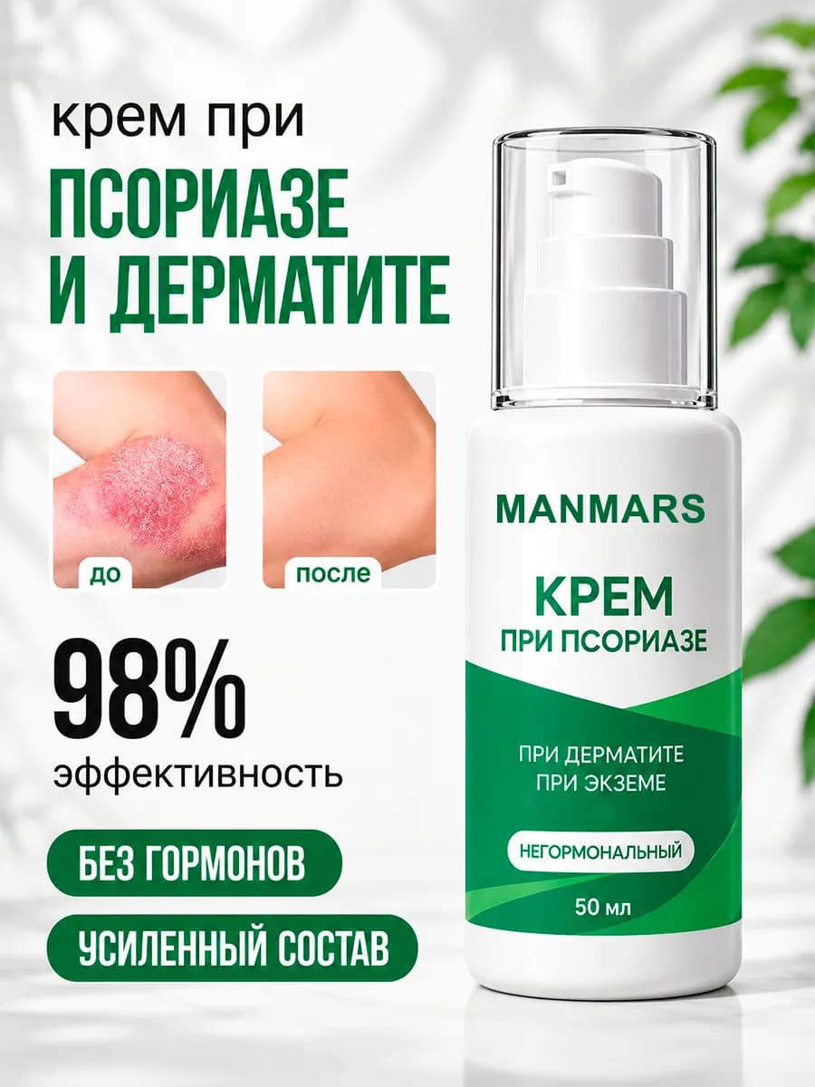 Крем от псориаза, дерматита и экземы негормональный, 50 мл