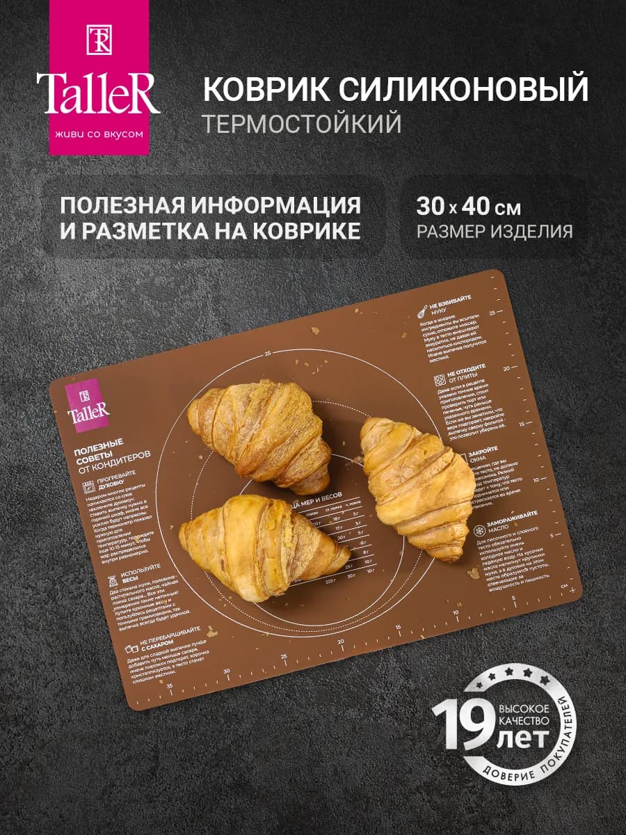 Силиконовый коврик для выпечки и раскатки теста