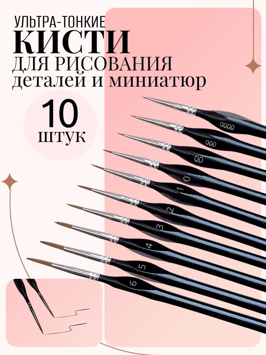 Тонкие кисти для рисования, художественные