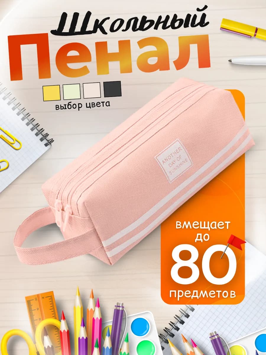 Пенал школьный - фото 1