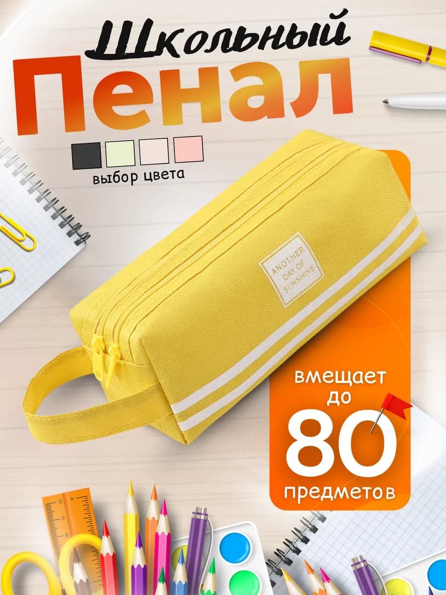 Пенал школьный