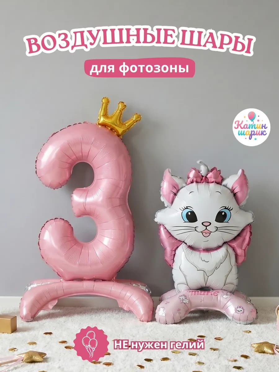 Шары воздушные набор на 3 года фотозона