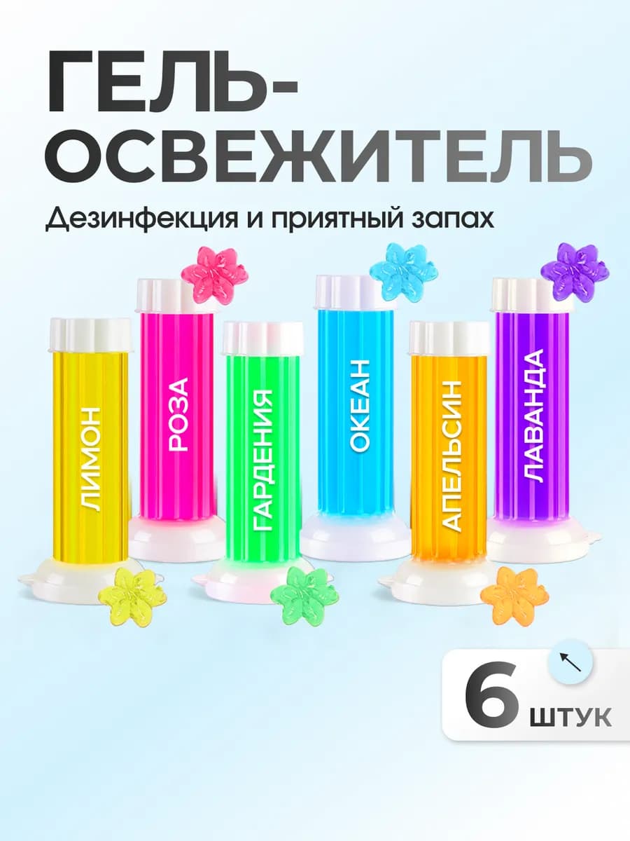 Гель освежитель воздуха для унитаза в шприце