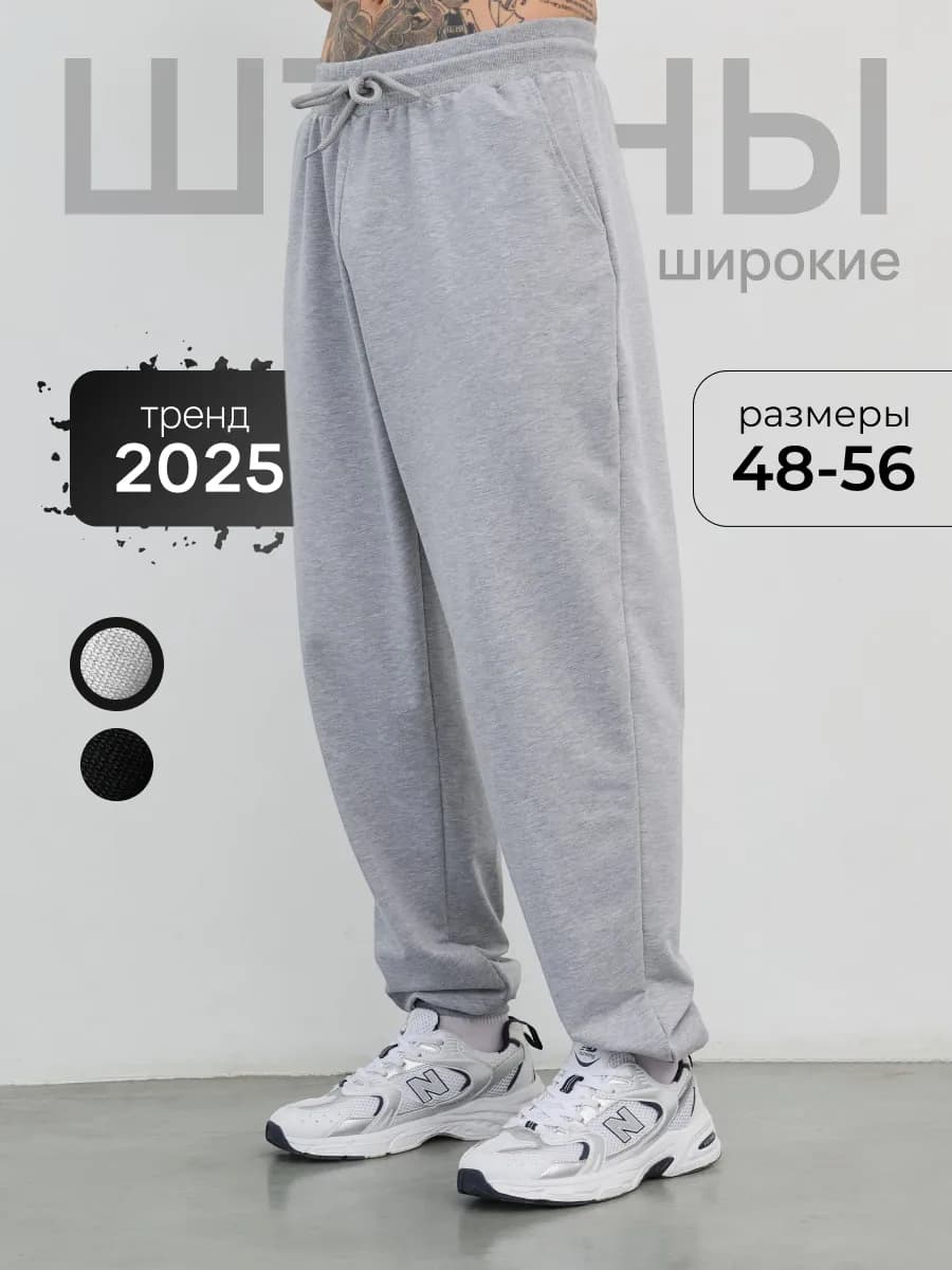 Спортивные штаны джоггеры