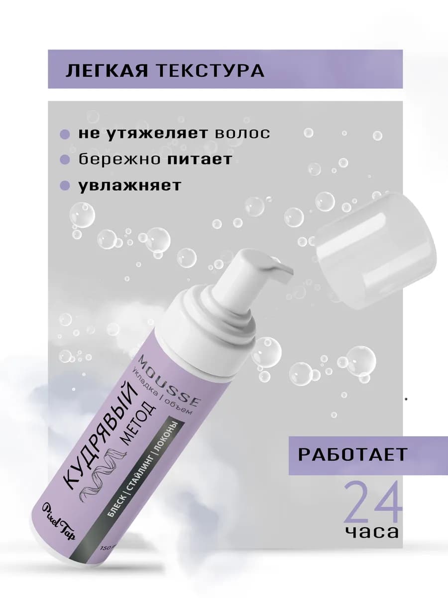 Мусс для волос для создания локонов. Укладка и объём