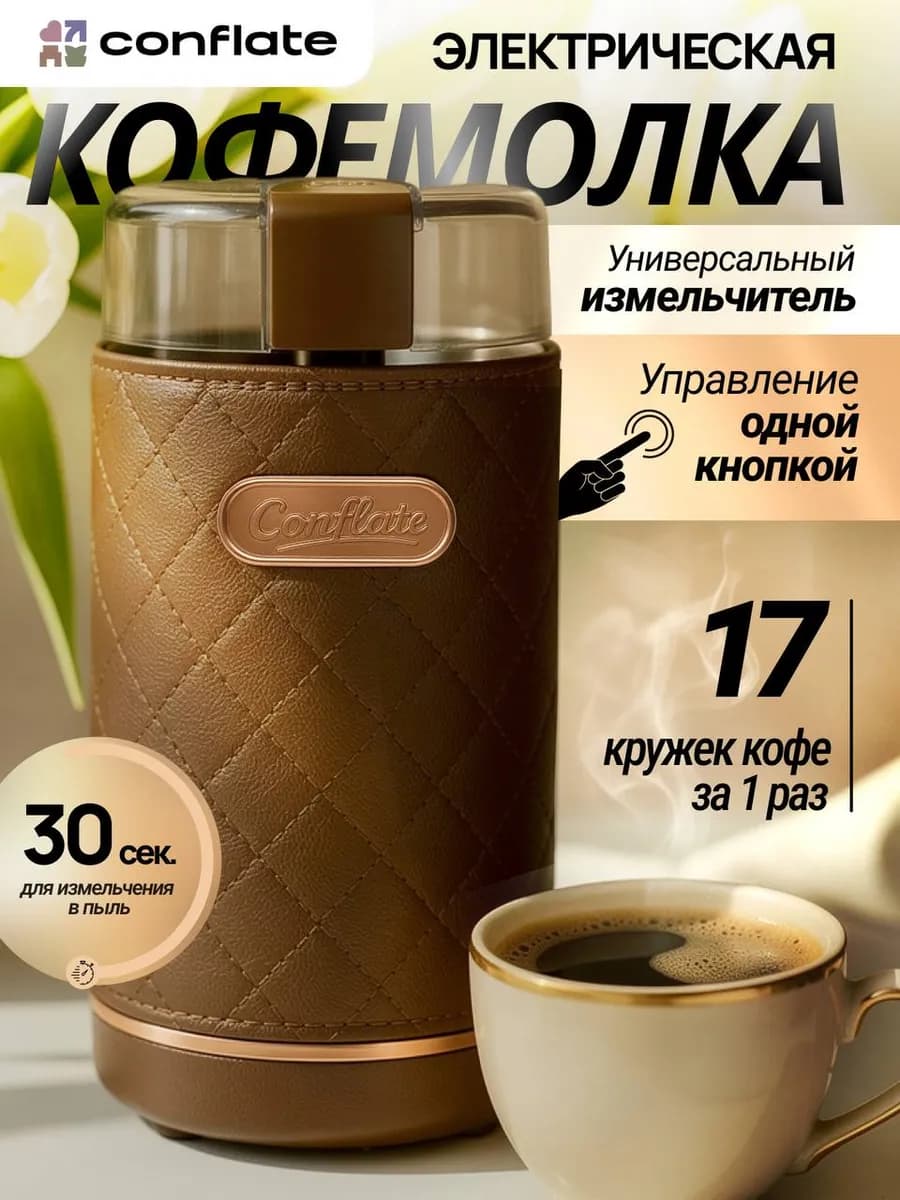 Кофемолка электрическая мощная для всего