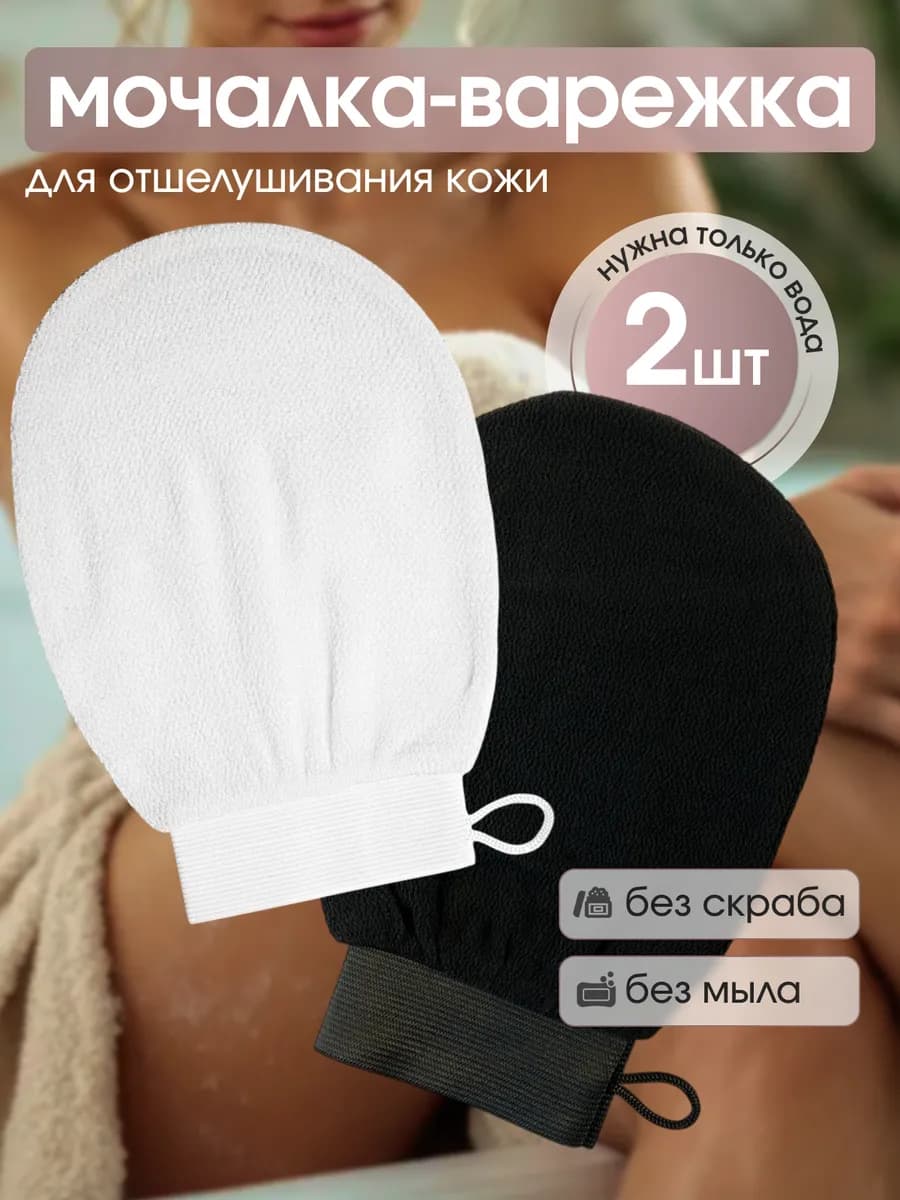 Мочалка для душа варежка для пилинга тела - фото 1