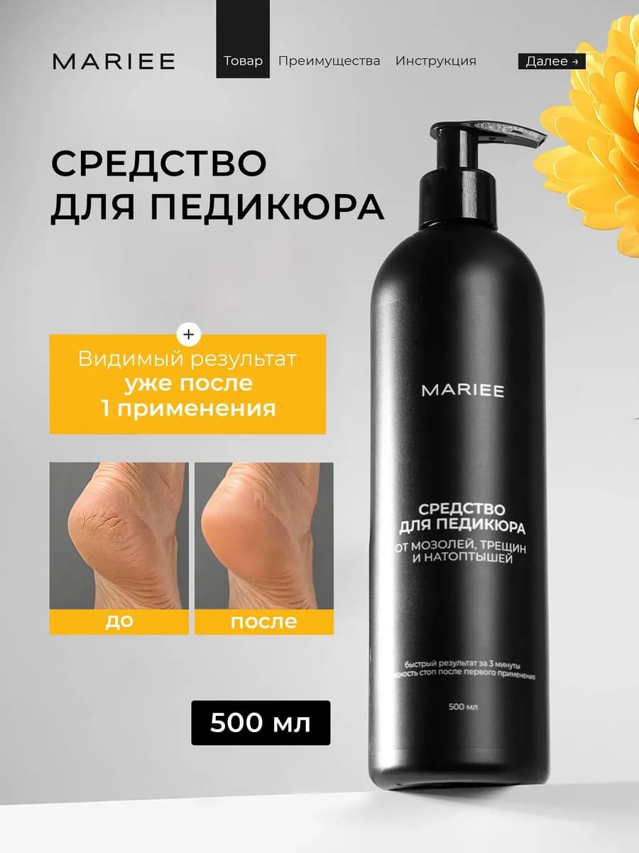 Кератолитик для пяток профессиональный