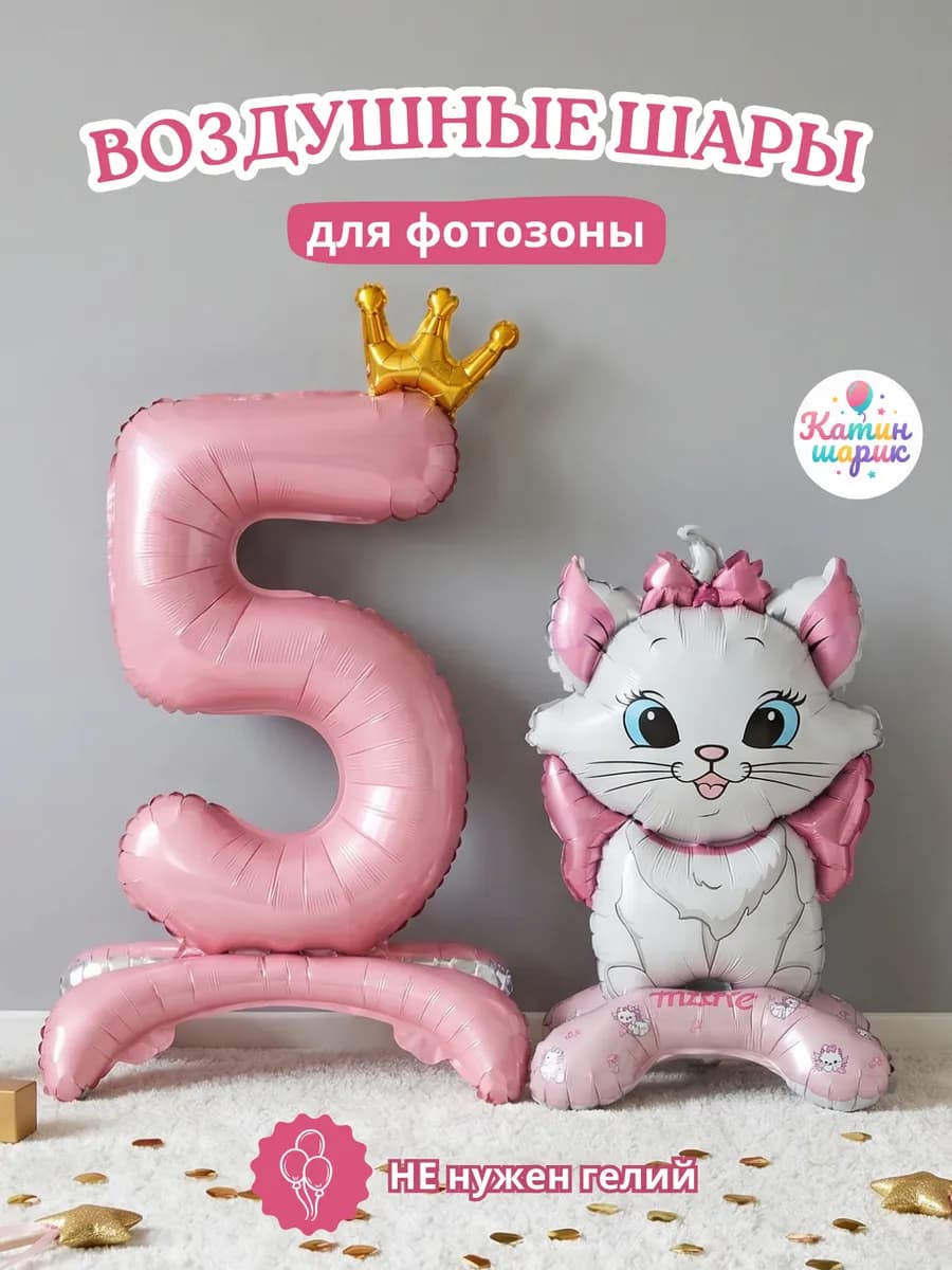 Шары воздушные набор на 5 лет фотозона