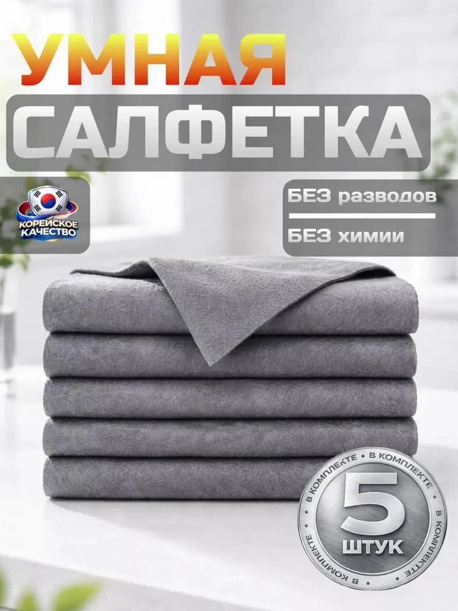 Умные корейские тряпки для уборки