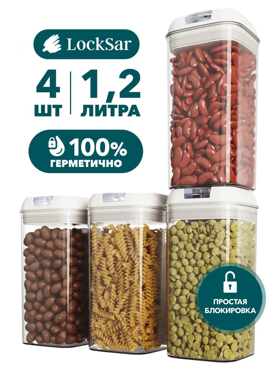 Контейнер герметичный для круп и сыпучих продуктов