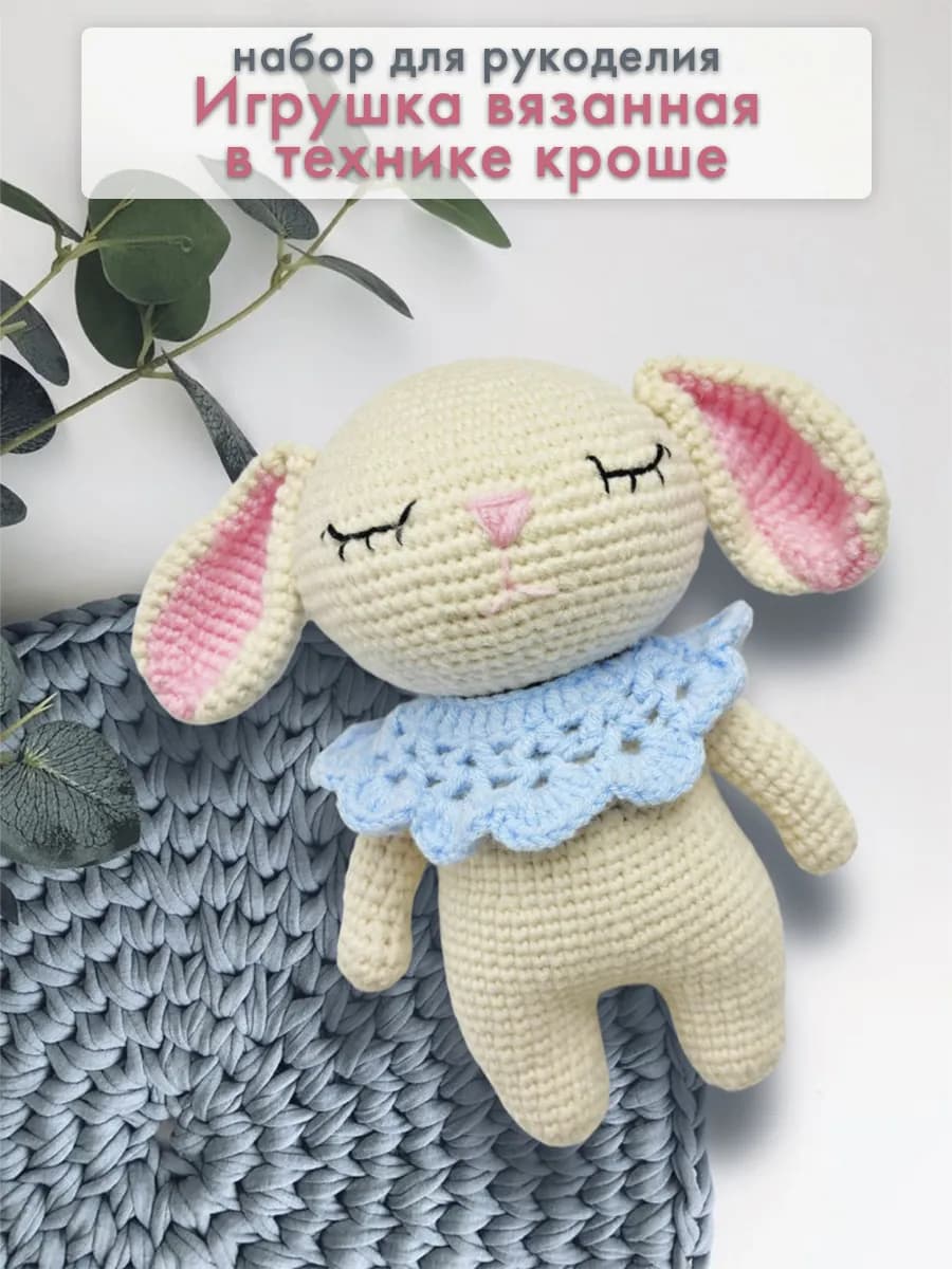 Рукоделие вязание крючком Спящий зайчик
