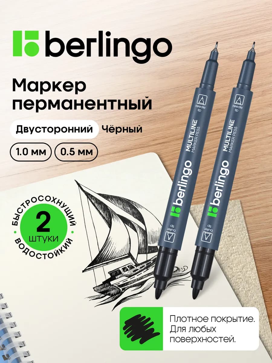 Маркеры черные перманентные двусторонние 2 шт 0,5 и 1 мм