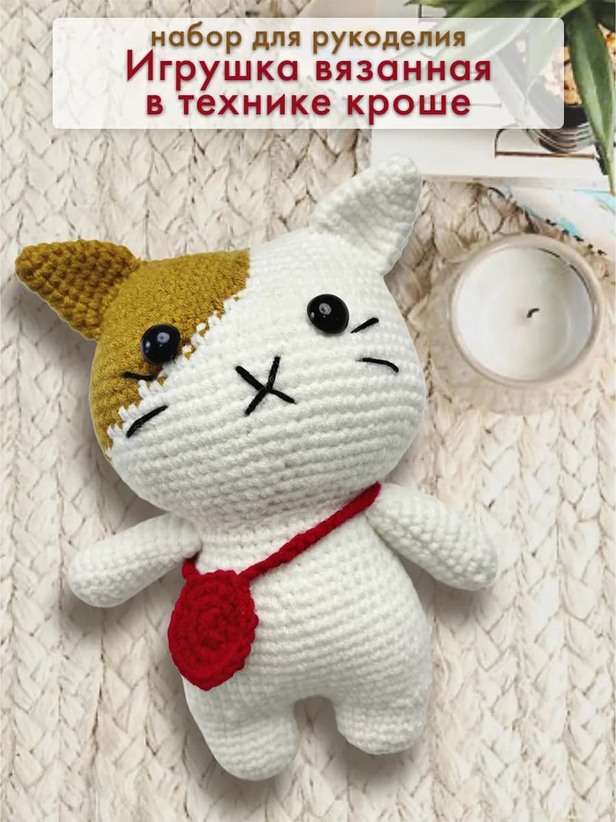 Рукоделие кроше Игрушка Котик с сумкой
