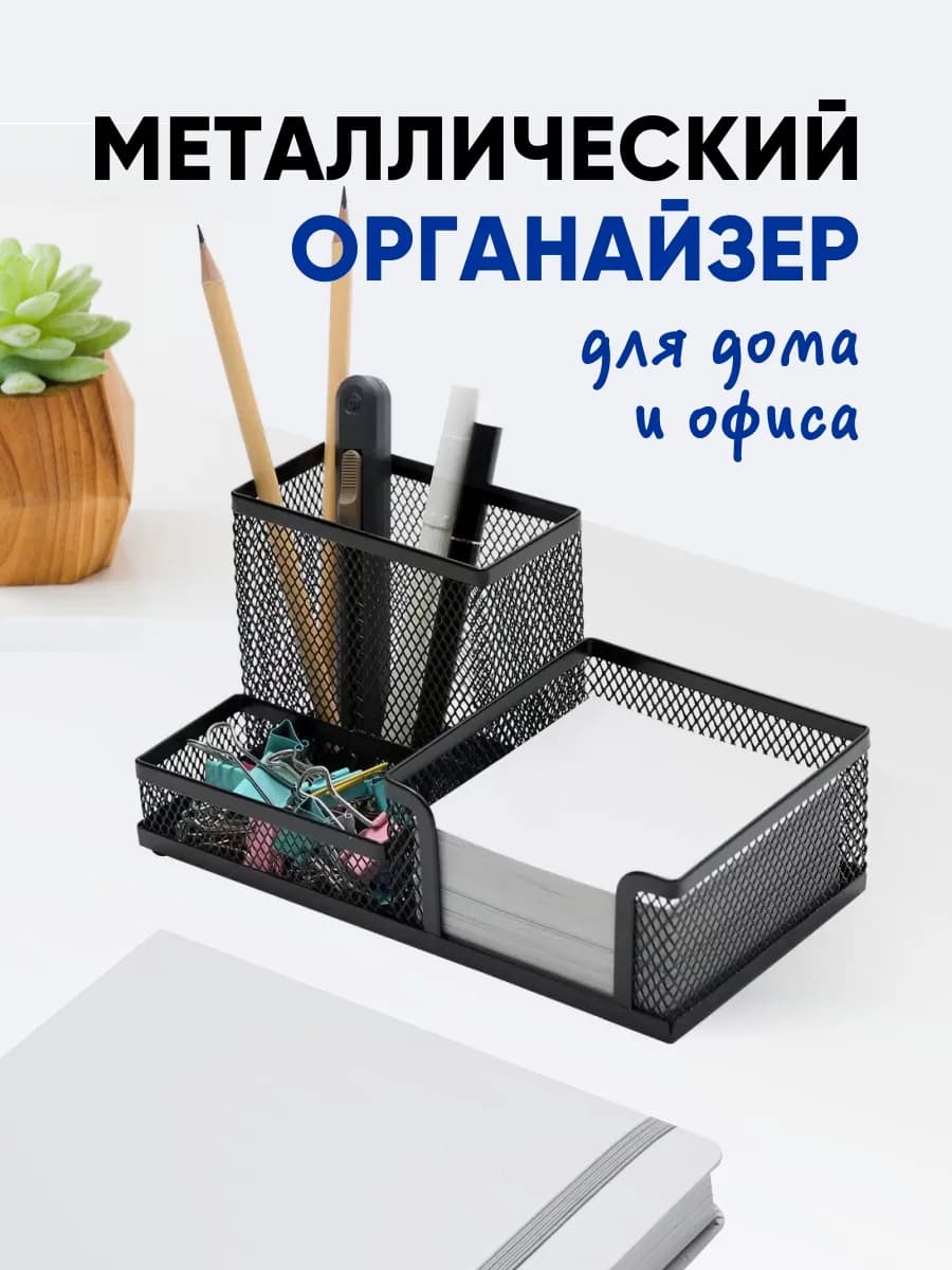 Органайзер настольный для канцелярии 3 секции