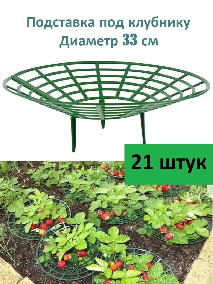Подставка под клубнику 30х13 см