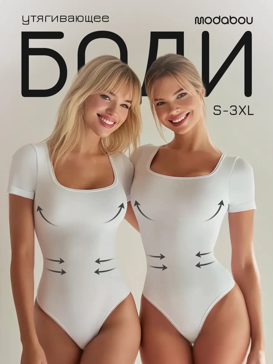 Боди утягивающее с коротким рукавом