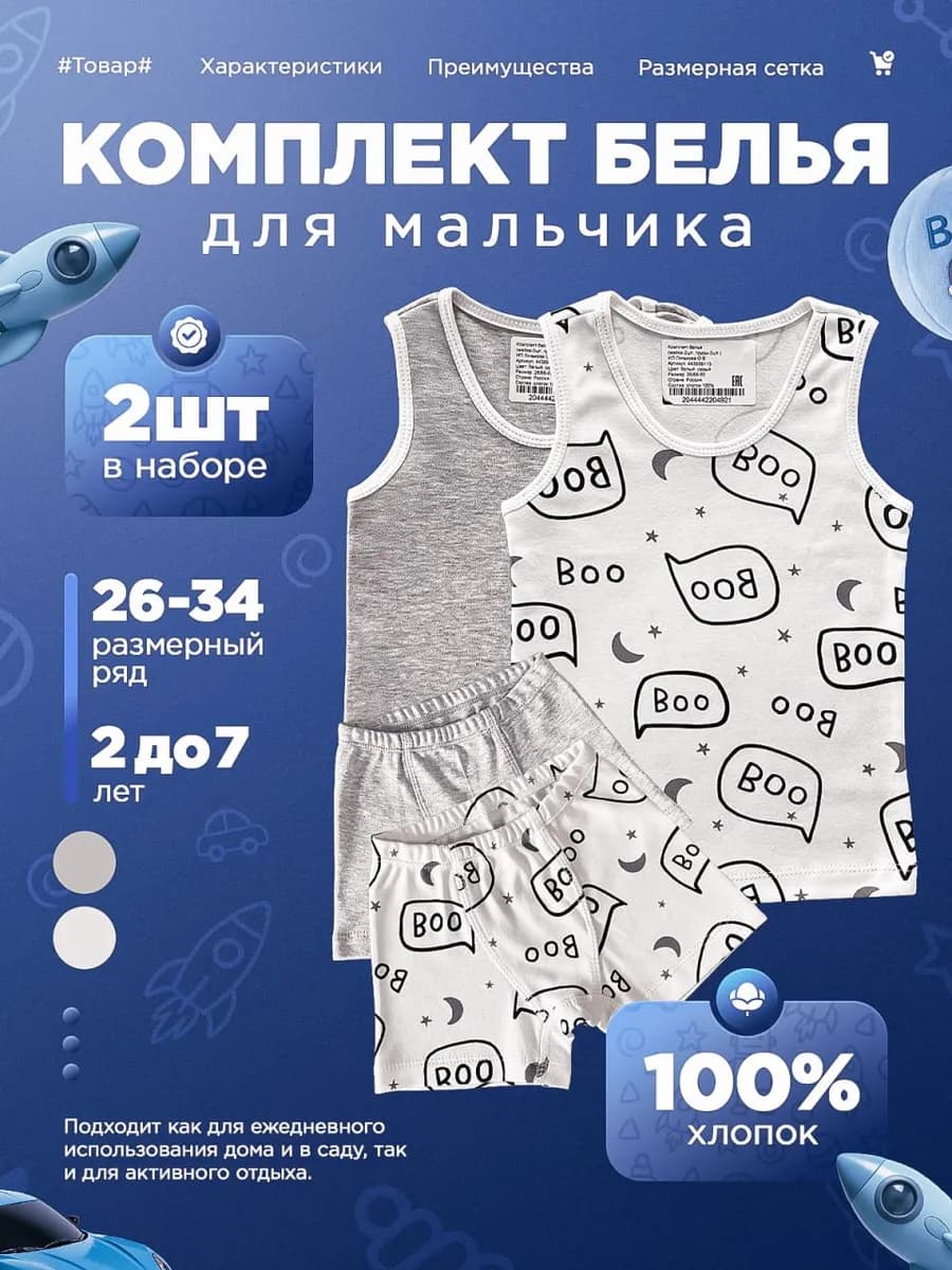 Комплект нижнего белья майка и трусы 2 штуки