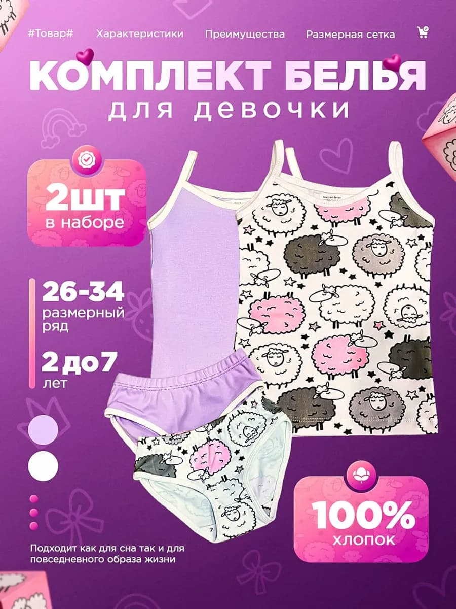 Комплект нижнего белья майка и трусы 2 штуки