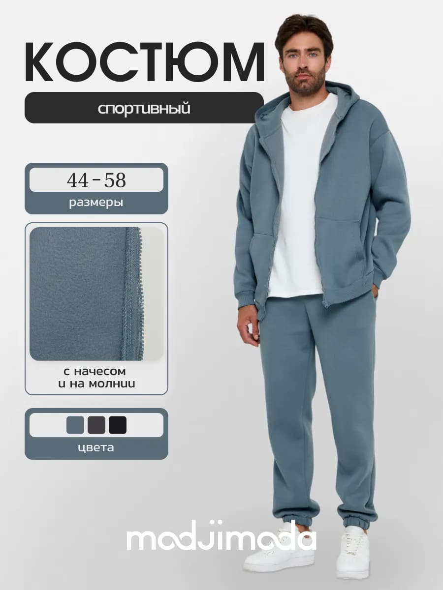 Спортивный костюм с замком оверсайз с начёсом