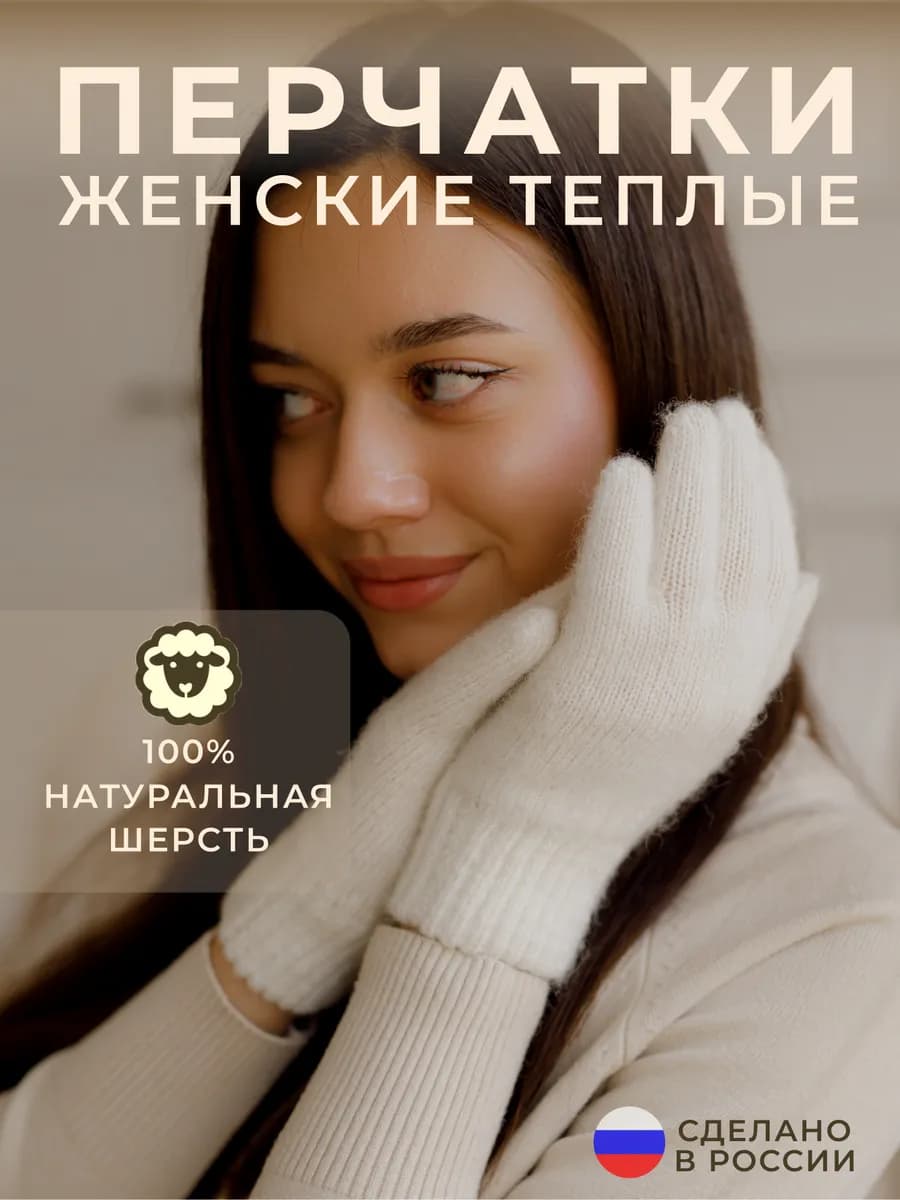 Перчатки теплые зимние