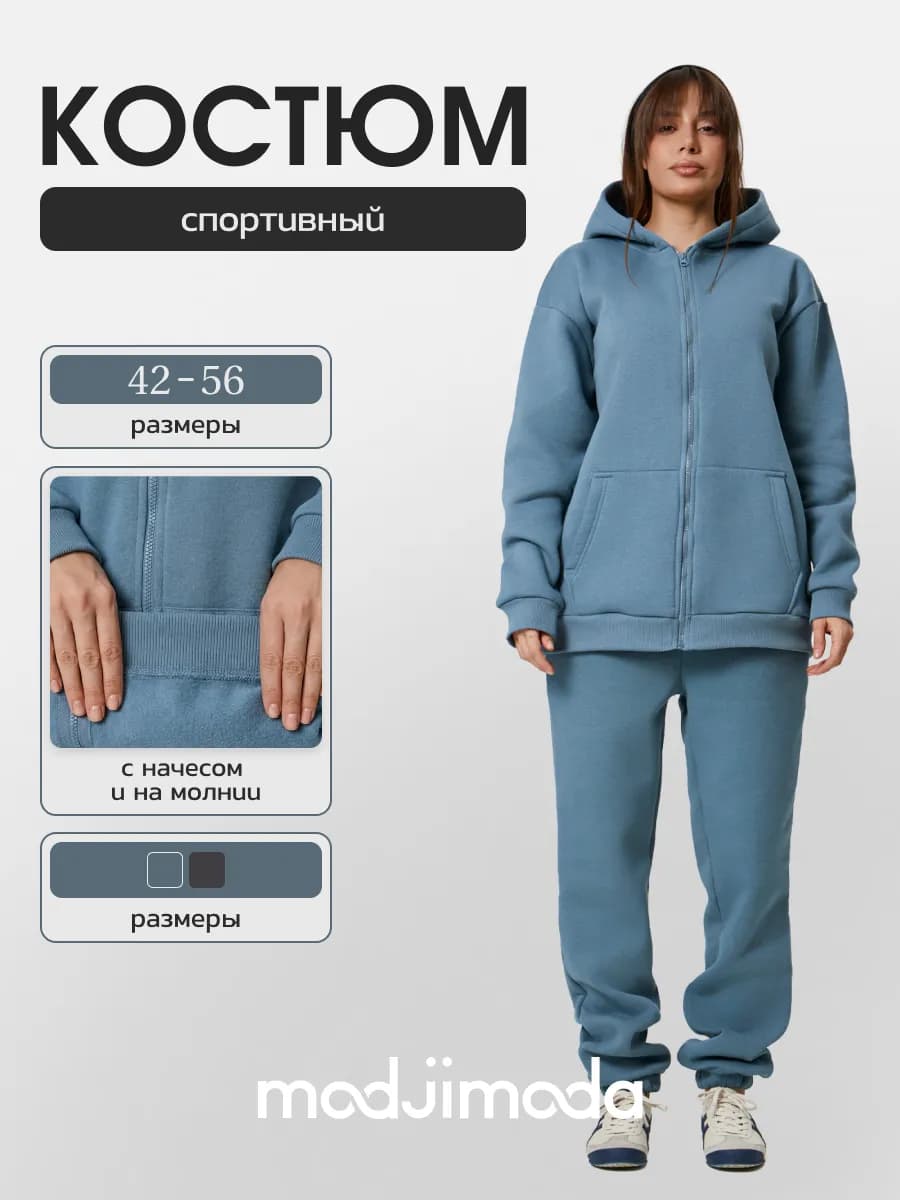 Спортивный костюм с замком оверсайз с начёсом