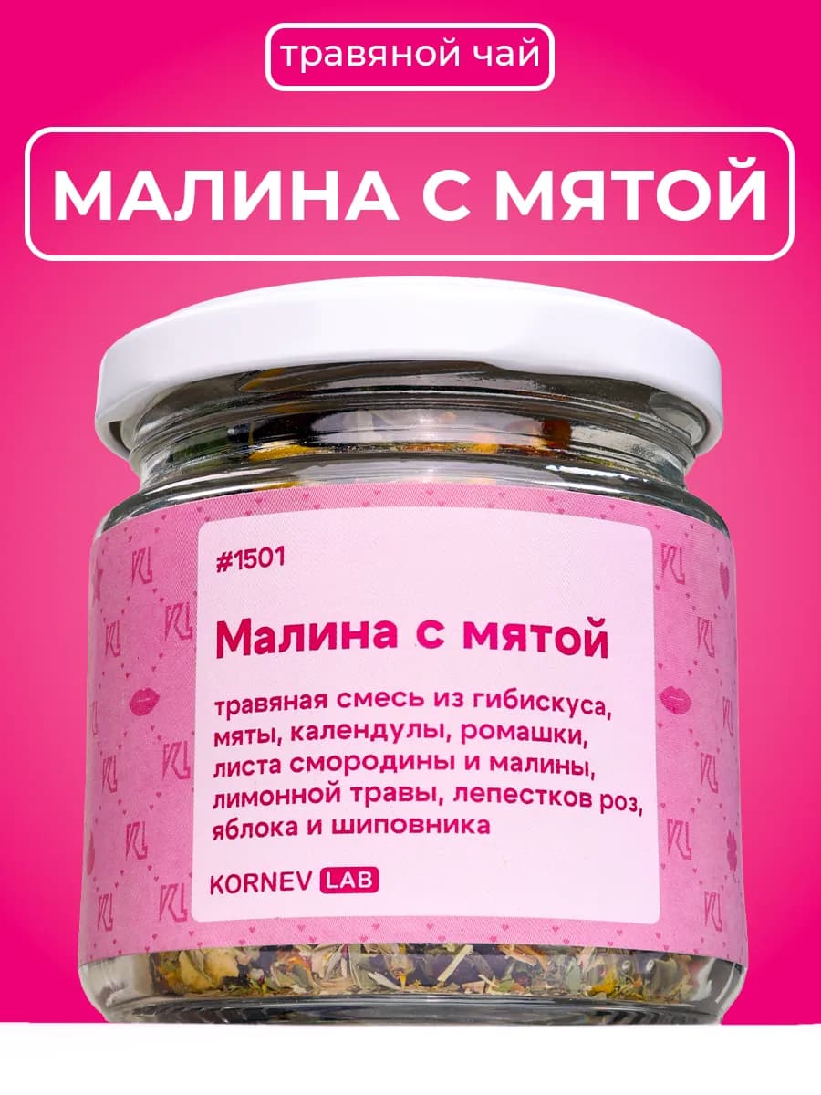 Чай цветочно-травяной Малина с мятой в баночке