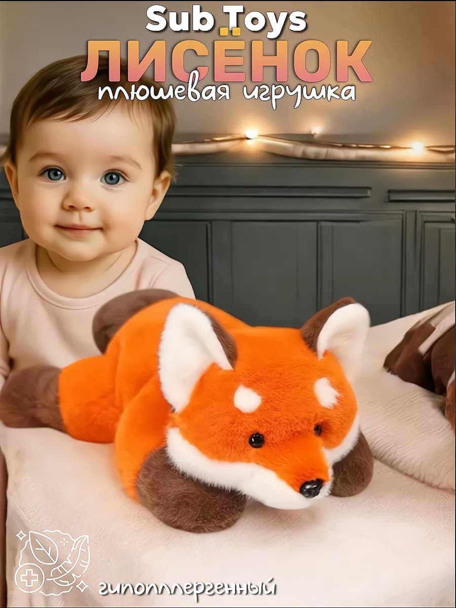 Мягкая игрушка лисёнок 25 см для детей