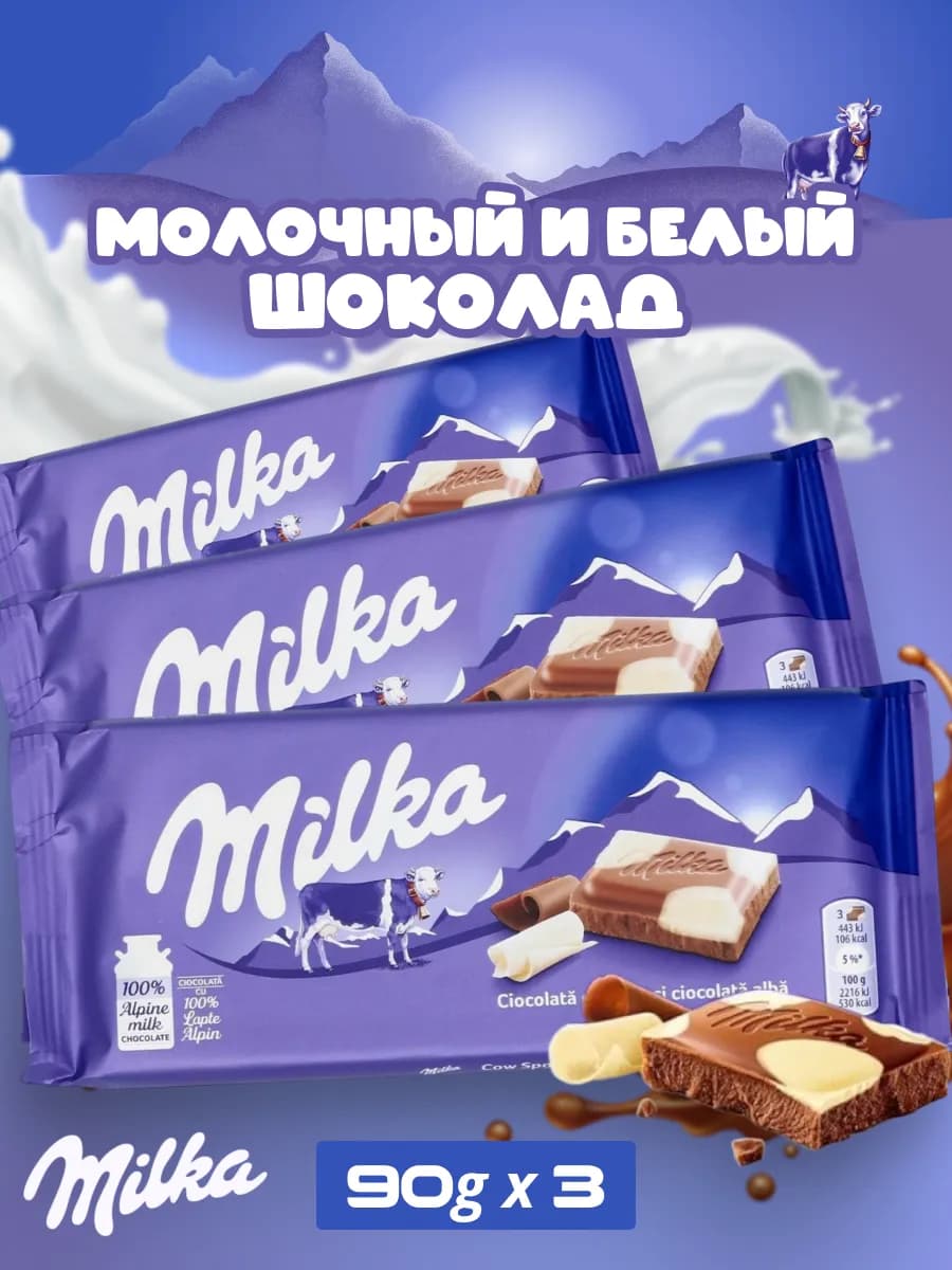 Молочный шоколад Милка, Cow Spots