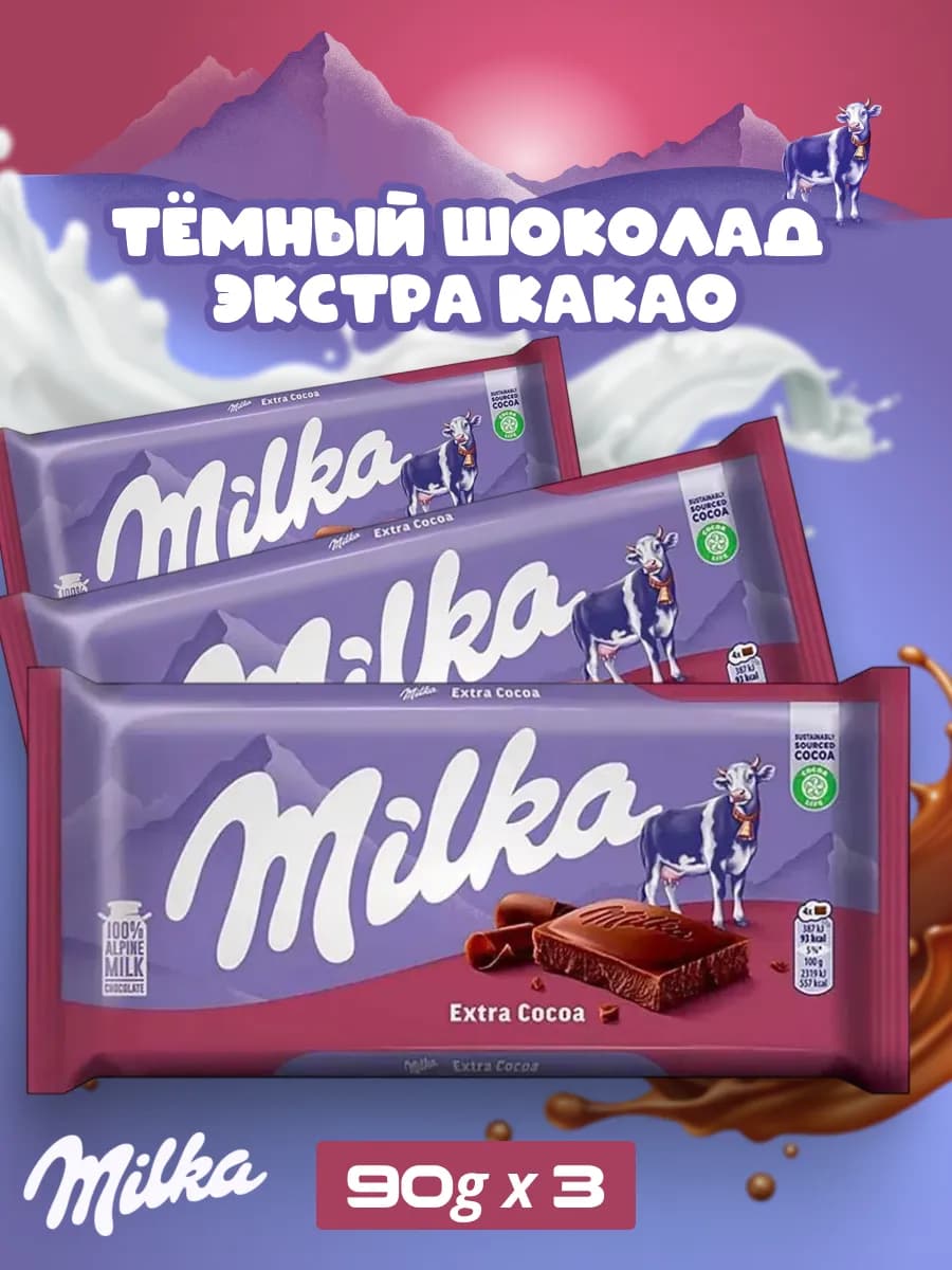 Молочный шоколад Милка, Extra Cocoa