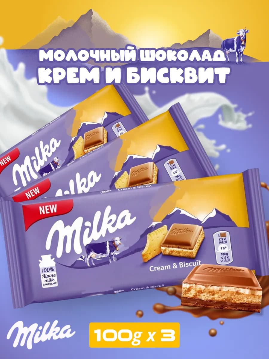 Молочный шоколад Милка, Cream and Biscuit