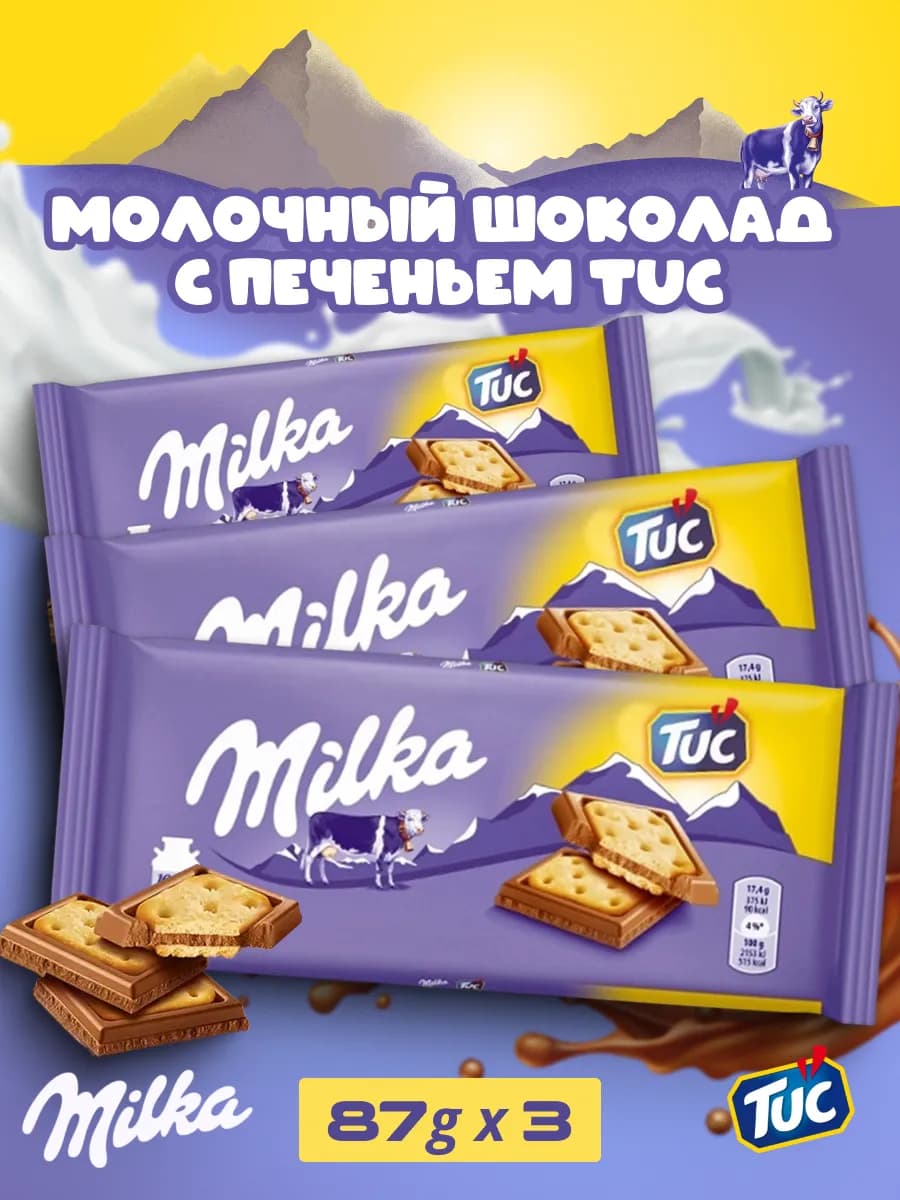Молочный шоколад Милка, Tuc