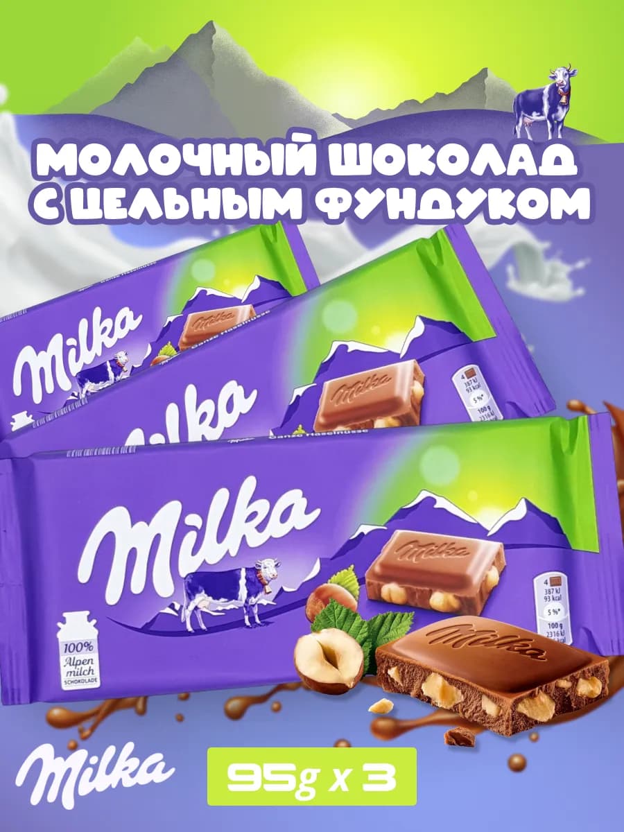 Молочный шоколад Милка, Hazelnut