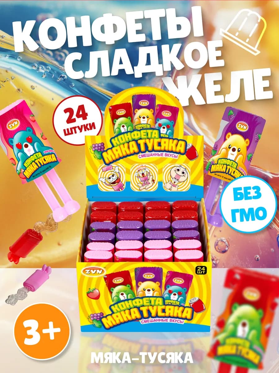 РАСПРОДАЖА Конфеты Мяка Тусяка ассорти вкусов 24 шт