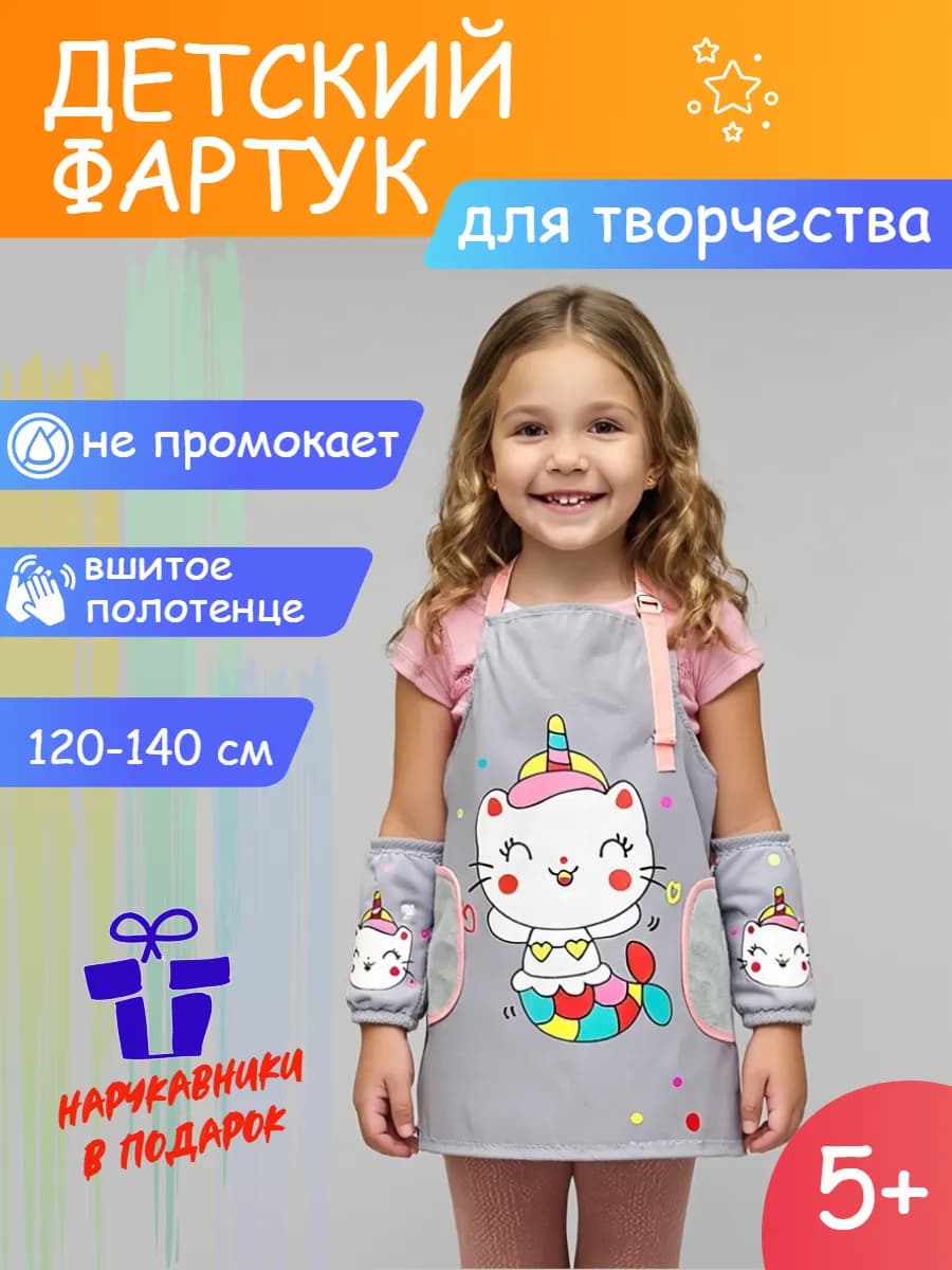 Фартук детский "Рыбка" - фото 1