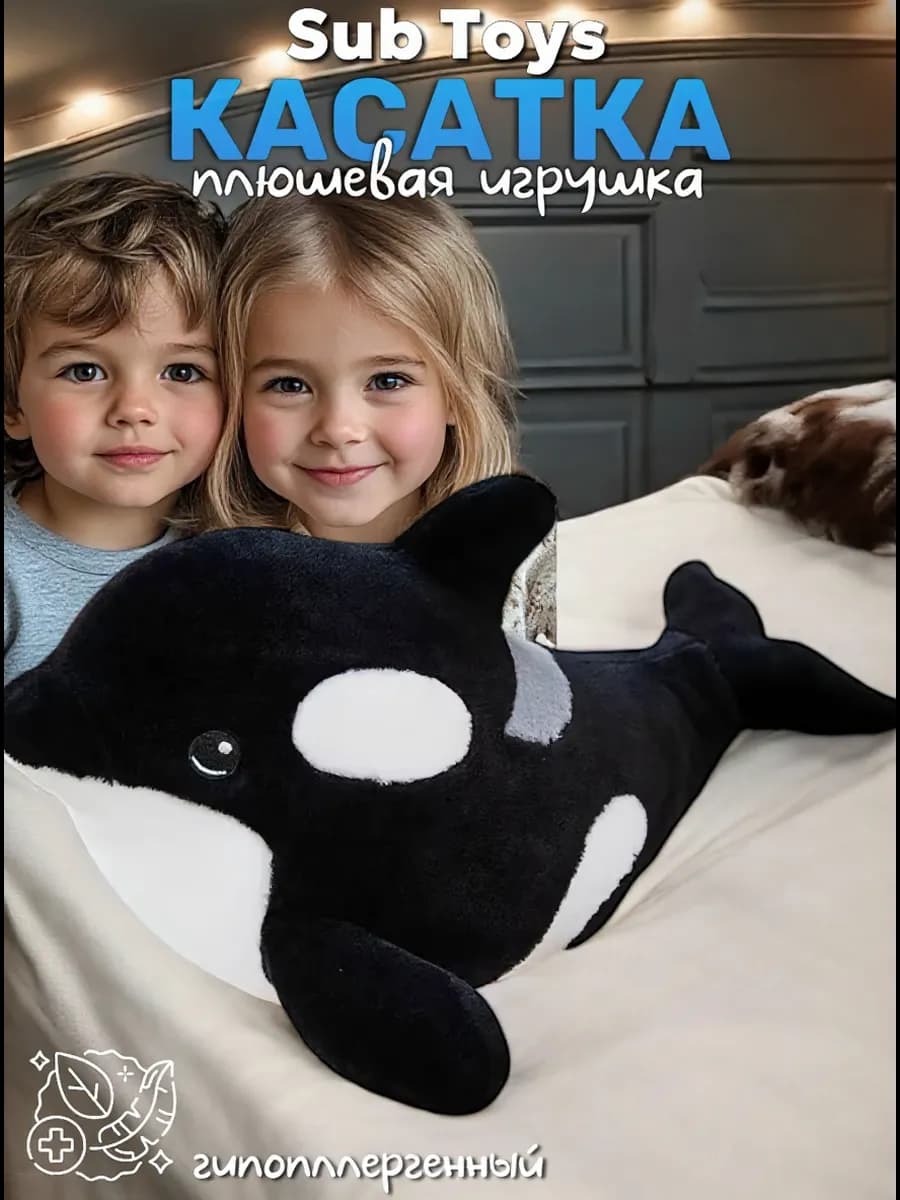 Мягкая игрушка касатка 25 см для детей
