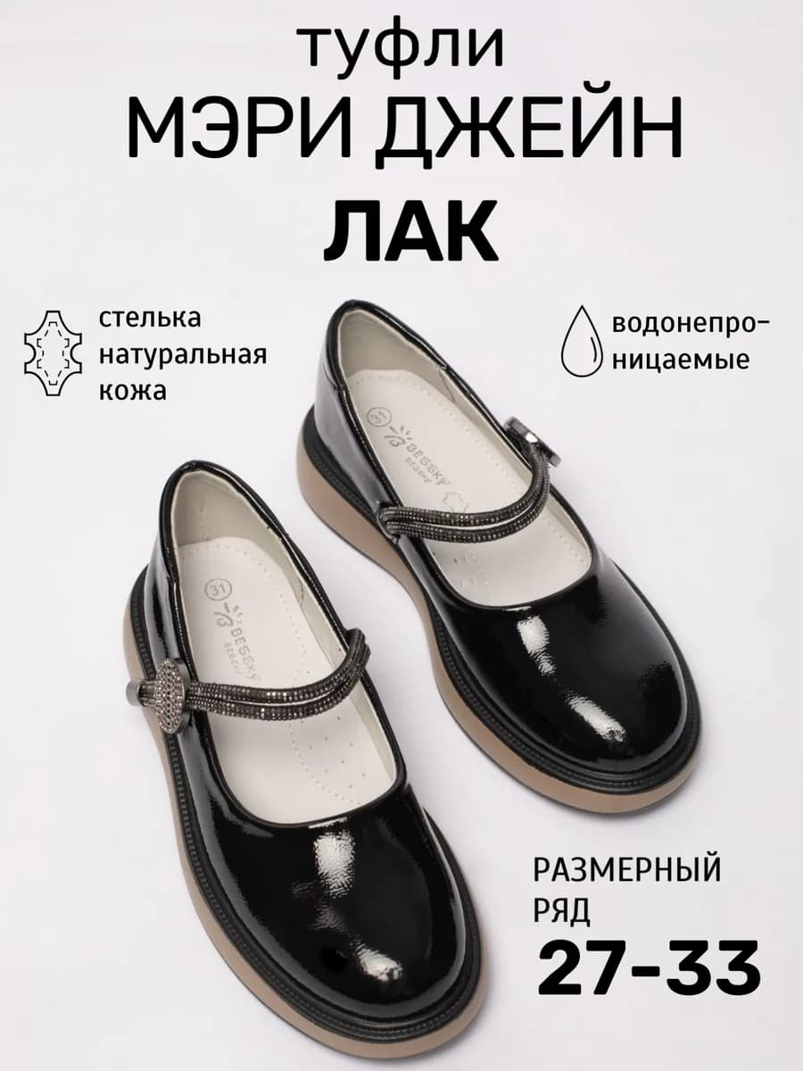 Туфли школьные