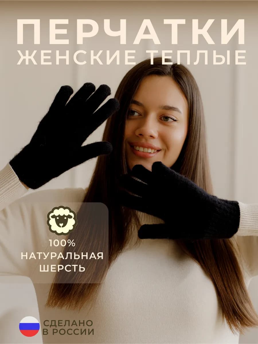 Теплые вязаные перчатки