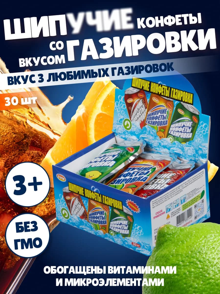 Шипучие конфеты драже Газировка 30 шт