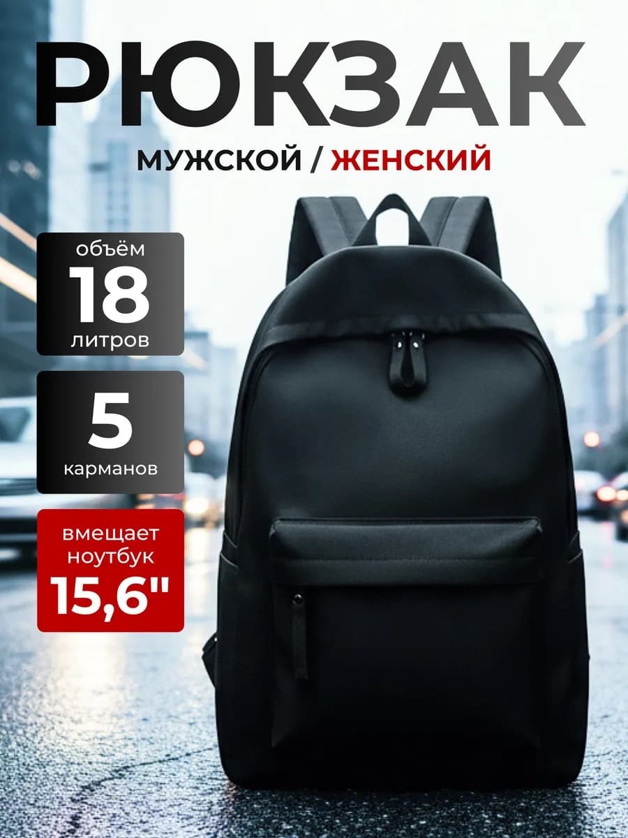Рюкзак черный спортивный городской